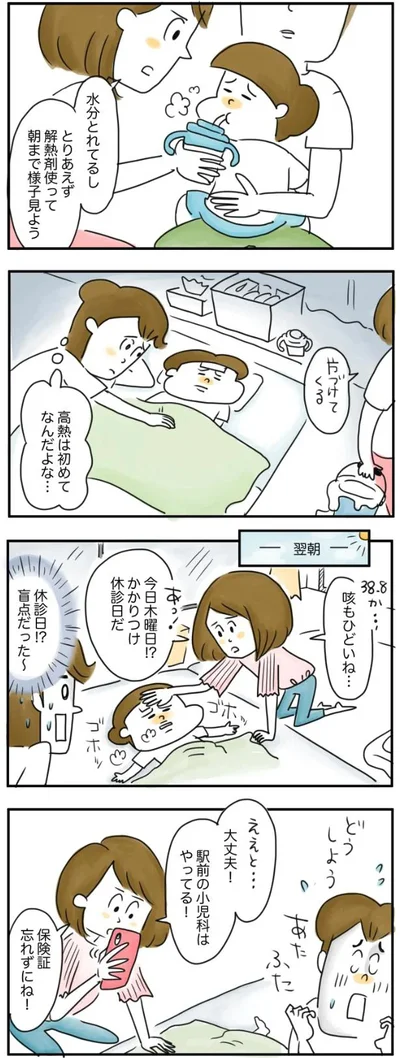     『夫ですが会社辞めました』より