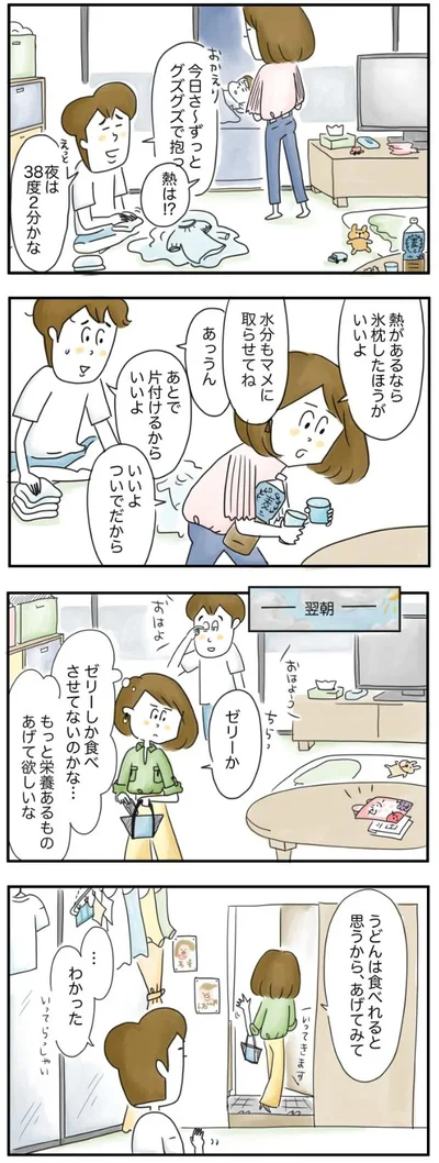     『夫ですが会社辞めました』より