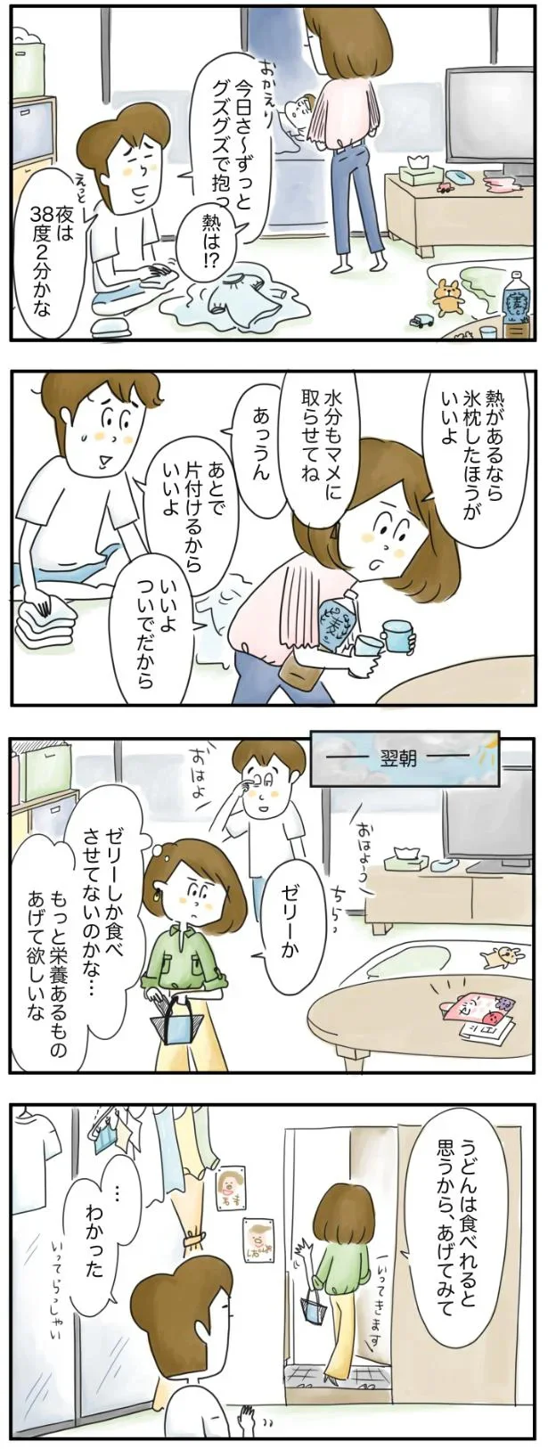     『夫ですが会社辞めました』より