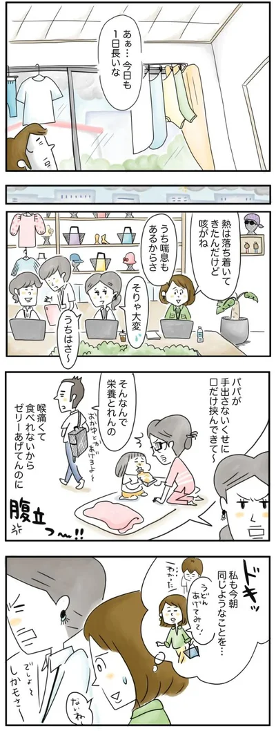     『夫ですが会社辞めました』より