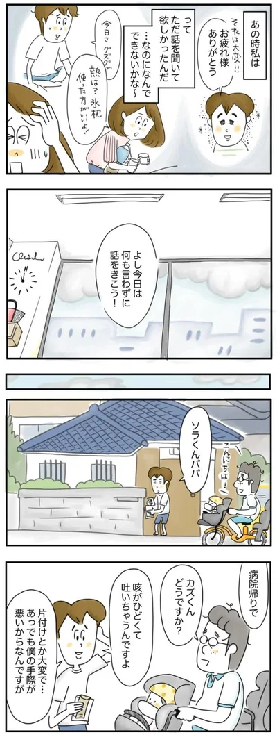     『夫ですが会社辞めました』より