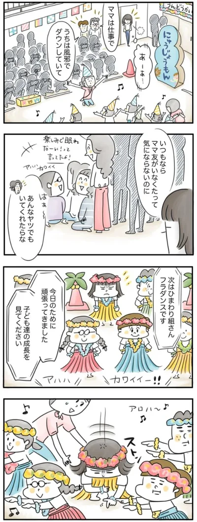     『夫ですが会社辞めました』より