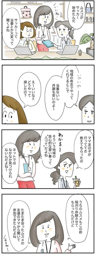     『夫ですが会社辞めました』より