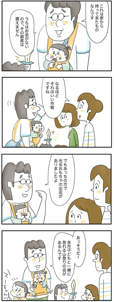     『夫ですが会社辞めました』より