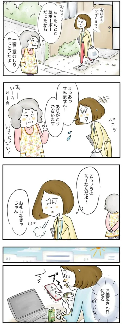     『夫ですが会社辞めました』より