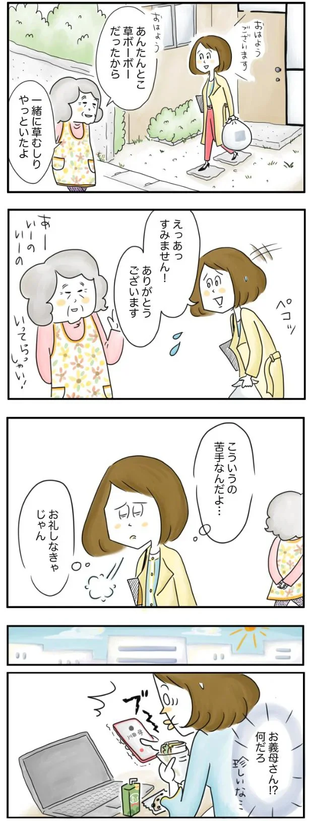    『夫ですが会社辞めました』より