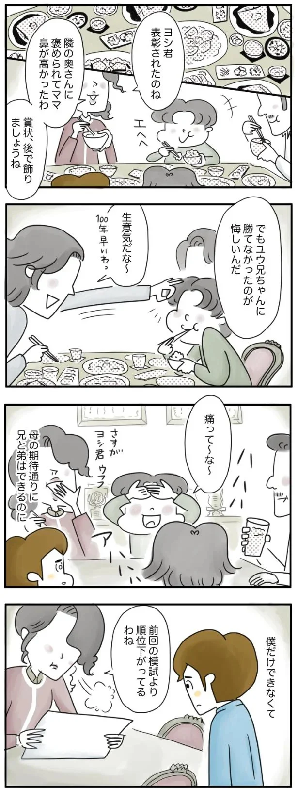     『夫ですが会社辞めました』より