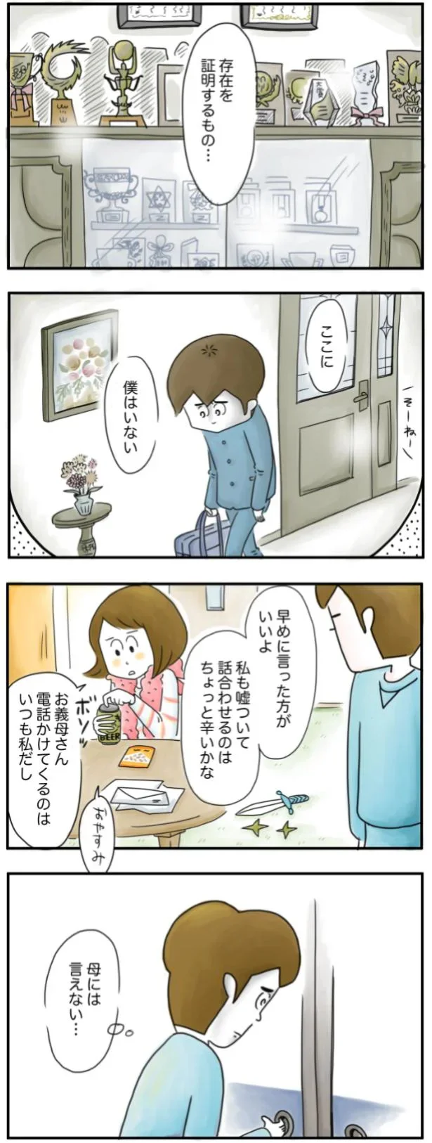     『夫ですが会社辞めました』より