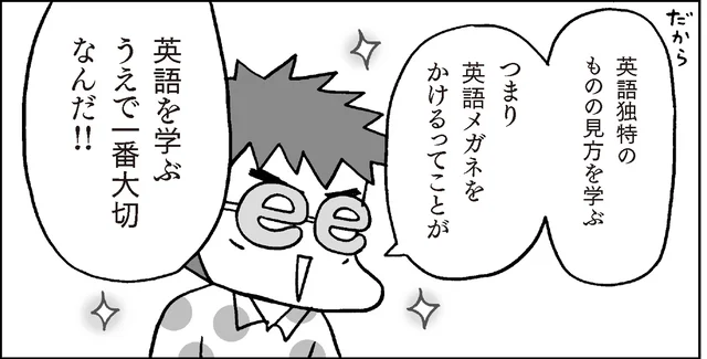 【おさらい中学英語】英語を学ぶうえで一番大切なことは？／マンガでおさらい中学英語（1）