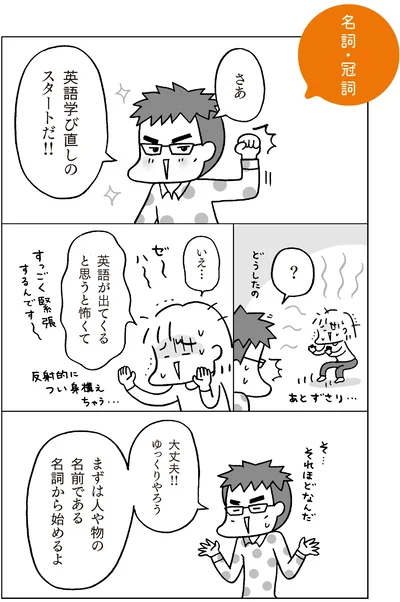 英語学び直しのスタートだ