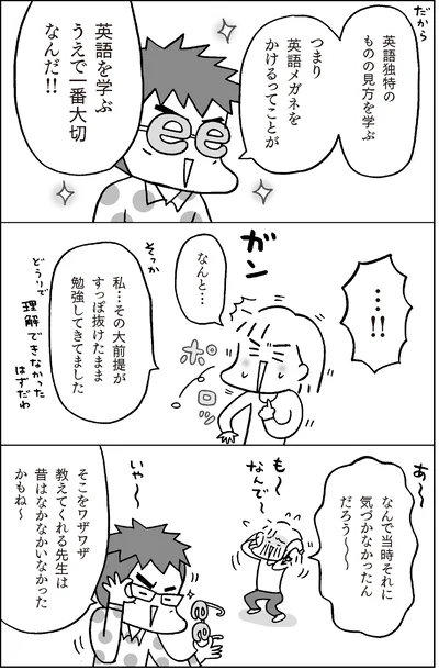英語独自のものの見方を学ぶ