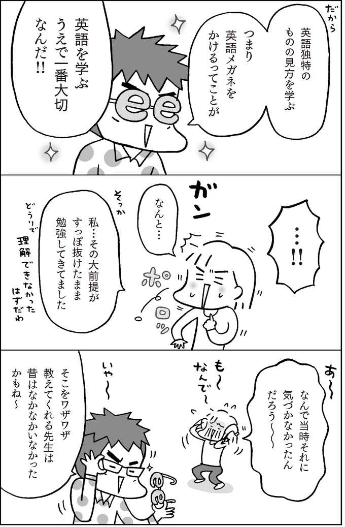 英語独自のものの見方を学ぶ