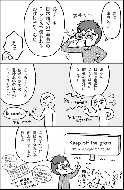 『マンガでおさらい中学英語』より