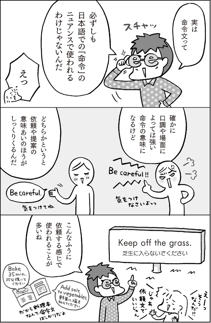 『マンガでおさらい中学英語』より