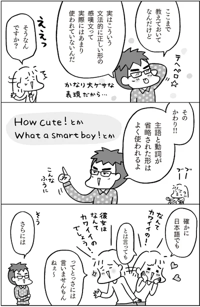 『マンガでおさらい中学英語』より
