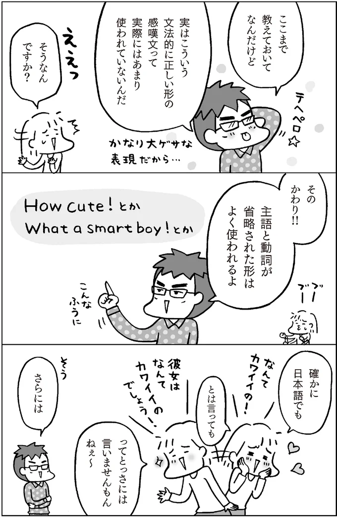 『マンガでおさらい中学英語』より