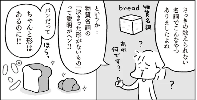 【おさらい中学英語】英語でパンやお金が「数えられない名詞」に分類されるのはなぜ？／マンガでおさらい中学英語（2）