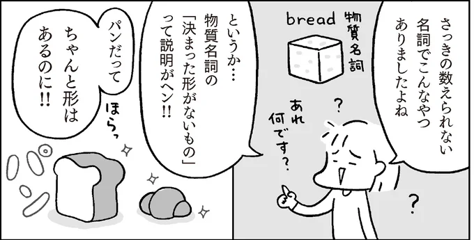 パンだってちゃんと形はあるのに!!