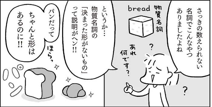 【おさらい中学英語】英語でパンやお金が「数えられない名詞」に分類されるのはなぜ？／マンガでおさらい中学英語（2）