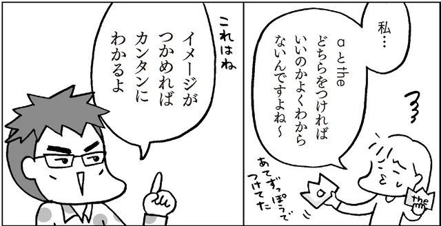 【おさらい中学英語】名詞の前の「a」と「the」の区別は、「あなたの知ってるアレ」かどうか／マンガでおさらい中学英語（4）
