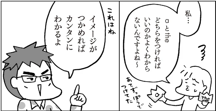 【おさらい中学英語】名詞の前の「a」と「the」の区別は、「あなたの知ってるアレ」かどうか／マンガでおさらい中学英語（4）