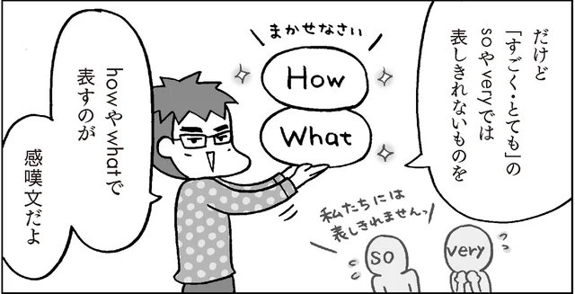 【おさらい中学英語】「What a night！」の意味わかる？／マンガでおさらい中学英語（7）
