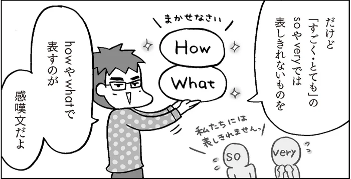 【おさらい中学英語】「What a night！」の意味わかる？／マンガでおさらい中学英語（7）