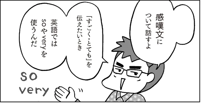 感嘆文について話すよ