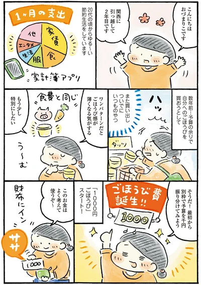 このお金はよく考えて使うぞ～