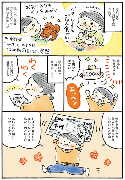 今月は何に使おうかな