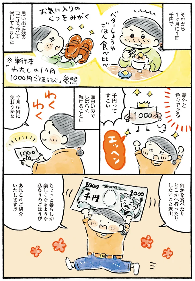 今月は何に使おうかな
