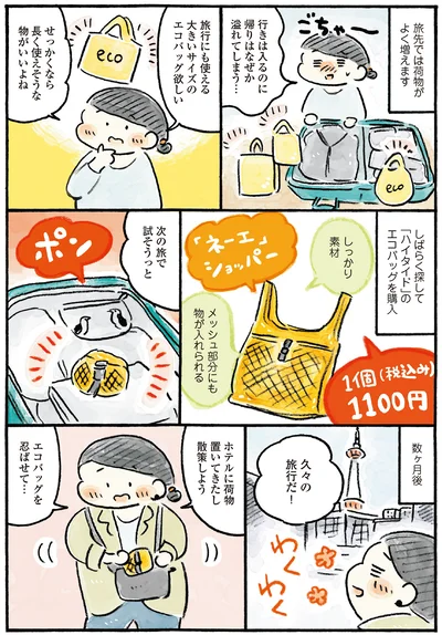 『わたしの1ヶ月1000円ごほうび2』より