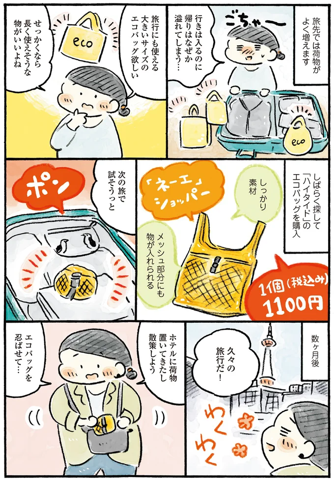 『わたしの1ヶ月1000円ごほうび2』より