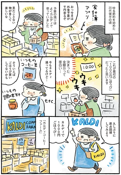 『わたしの1ヶ月1000円ごほうび2』より
