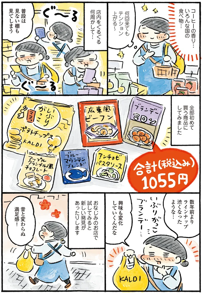 『わたしの1ヶ月1000円ごほうび2』より