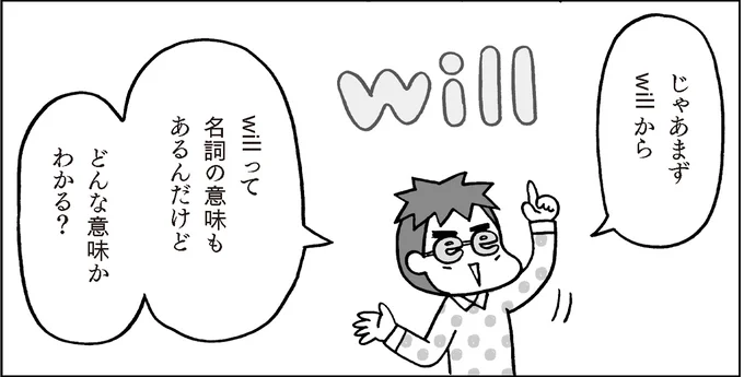 willって名詞の意味もあるんだけど