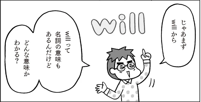 【おさらい中学英語】助動詞「will」のイメージは「未来」じゃないの？／マンガでおさらい中学英語 英文法マスター編（1）