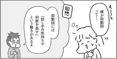 助動詞って…