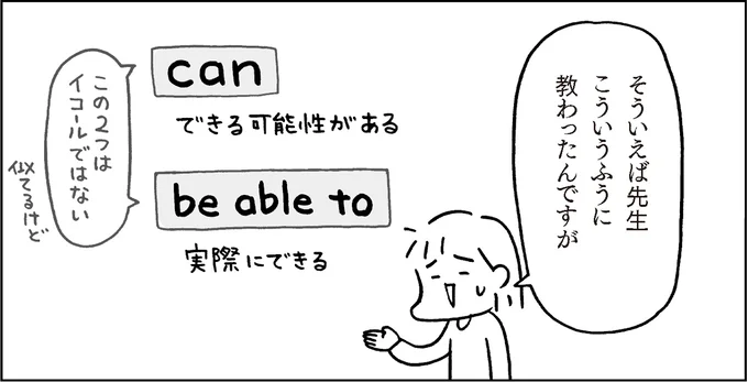『マンガでおさらい中学英語 英文法マスター編』より
