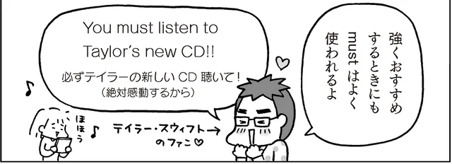 【おさらい中学英語】強くおすすめしたいときは助動詞「must」の出番！／マンガでおさらい中学英語 英文法マスター編（3）