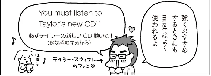 【おさらい中学英語】強くおすすめしたいときは助動詞「must」の出番！／マンガでおさらい中学英語 英文法マスター編（3）