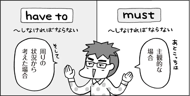 【おさらい中学英語】「must」と「have to」のニュアンスの違いとは？／マンガでおさらい中学英語 英文法マスター編（5）