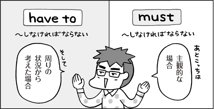 【おさらい中学英語】「must」と「have to」のニュアンスの違いとは？／マンガでおさらい中学英語 英文法マスター編（5）