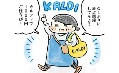 久しぶりに原点回帰してみよう