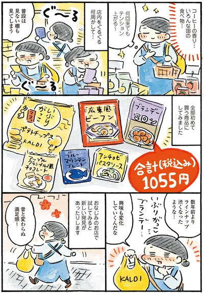昔と変わらぬ満足感！