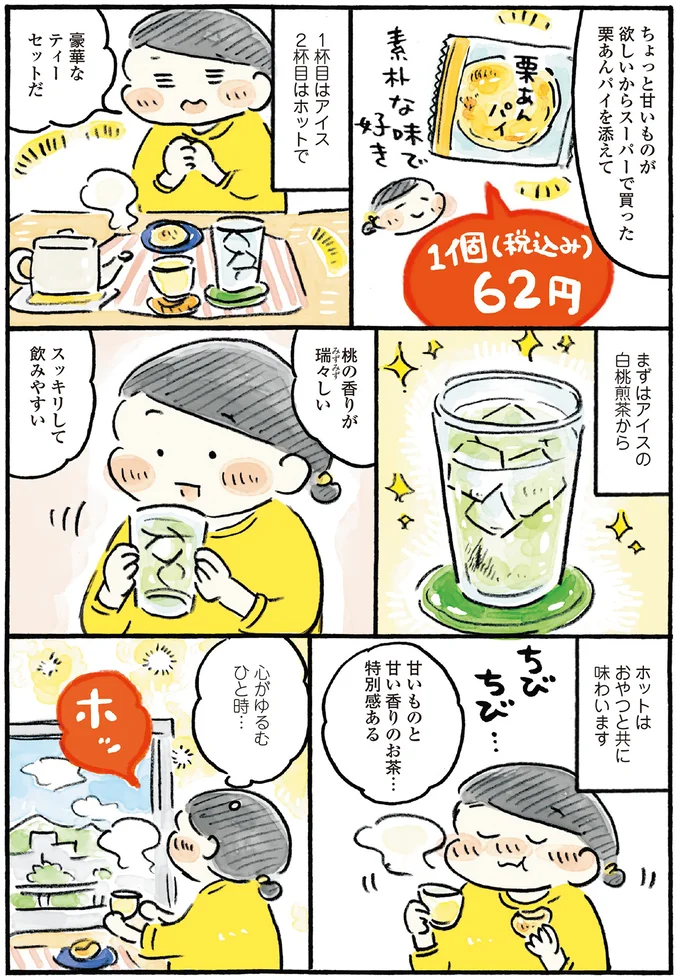 すっきりして飲みやすい