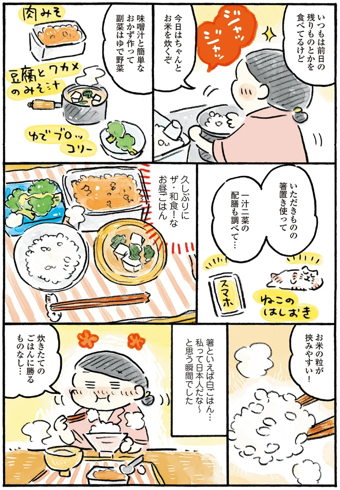 お米の粒が挟みやすい！