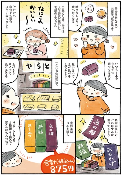 食べきりサイズで色々あるな