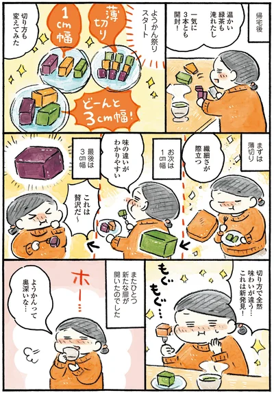切り方も変えてみた