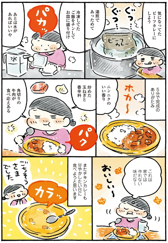これは家では作れない味だな～